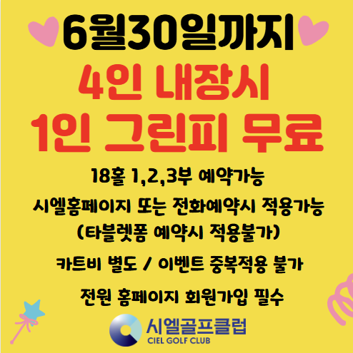 6월말까지 4인 